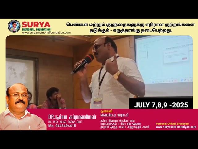 சமூக நலன் மற்றும் மகளிர் உரிமைத்துறை சார்பாகபெண்கள் மற்றும் குழந்தைகளுக்கு கருத்தரங்கு நடைபெற்றது.